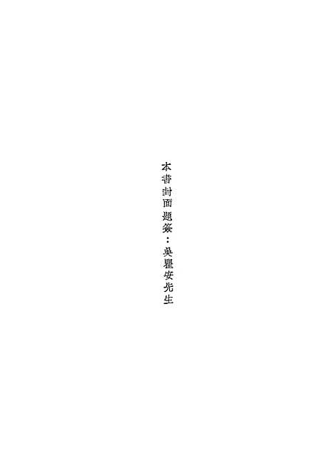 【元人杂剧全集】三 - 庐冀野上海杂志.pdf