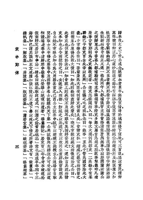 【袁中郎全集】袁宏道.pdf