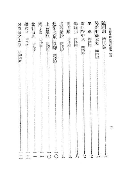 【注释中国民族诗选】二 - 李宗邺中华书局发行所昆明.pdf