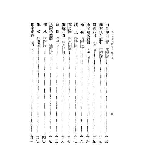 【注释中国民族诗选】五 - 李宗邺中华书局.pdf