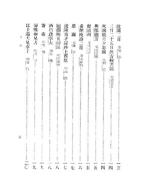 【注释中国民族诗选】六 - 李宗邺中华书局发行所昆明.pdf