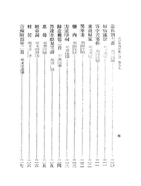 【注释中国民族诗选】六 - 李宗邺中华书局发行所昆明.pdf