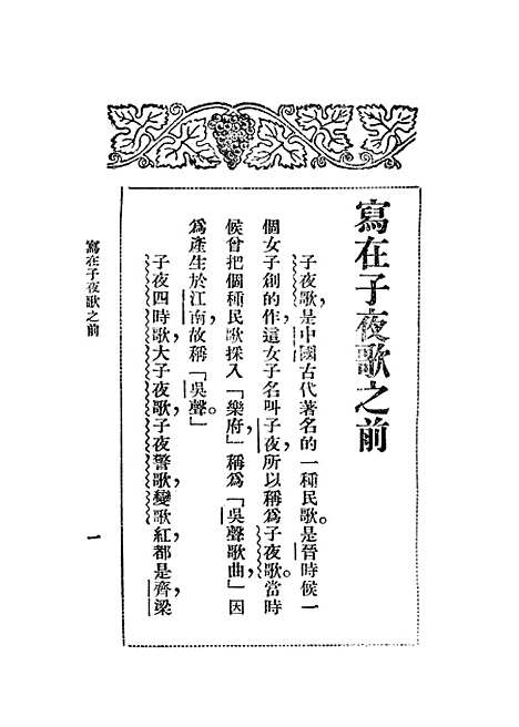 【子夜歌】胡朴安-胡寄尘广益书局.pdf