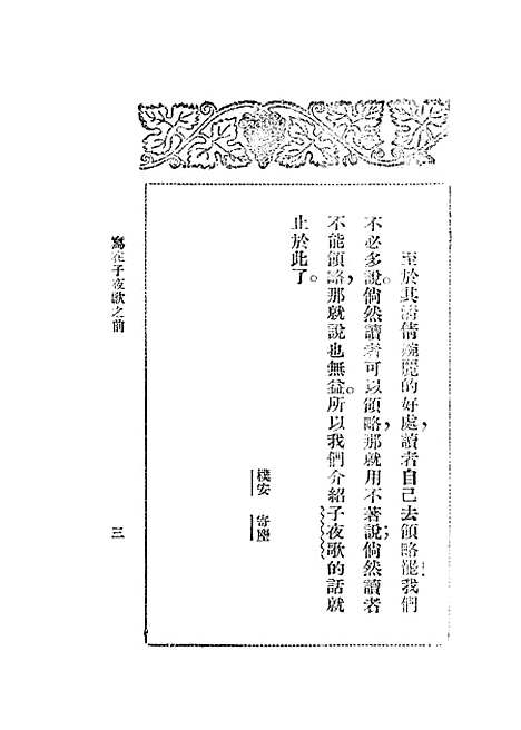 【子夜歌】胡朴安-胡寄尘广益书局.pdf