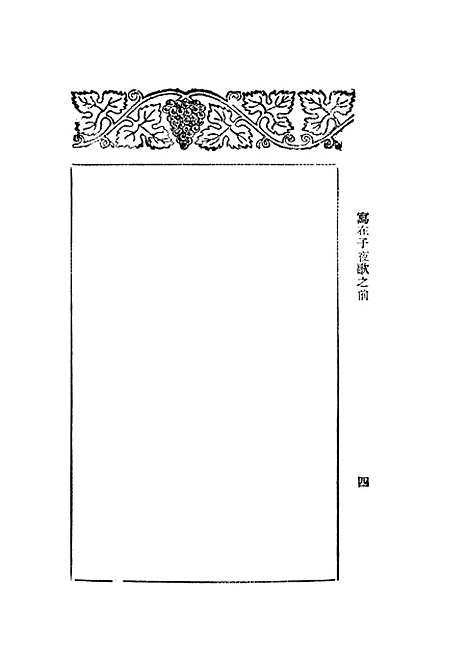 【子夜歌】胡朴安-胡寄尘广益书局.pdf