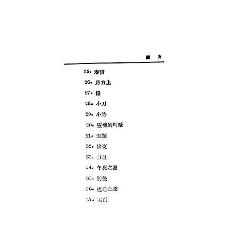 【昨夜】丘絮絮新民图书馆.pdf