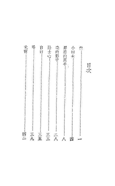 【罪恶的黑手】藏克家生活书店.pdf