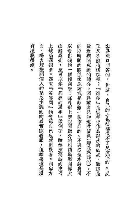 【罪恶的黑手】藏克家生活书店.pdf