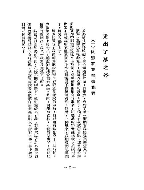 【走出了梦之谷】焰滔海流.pdf