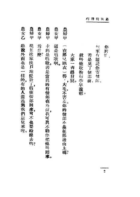 【最後的胜利】田汉上海杂志社汉口.pdf