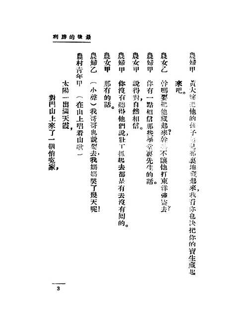 【最後的胜利】田汉上海杂志社汉口.pdf