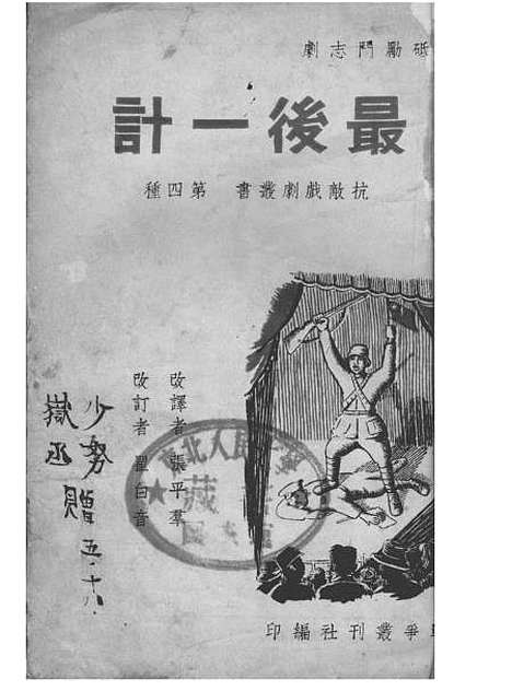 【最後一计】战时丛刊社战时丛刊社武昌.pdf