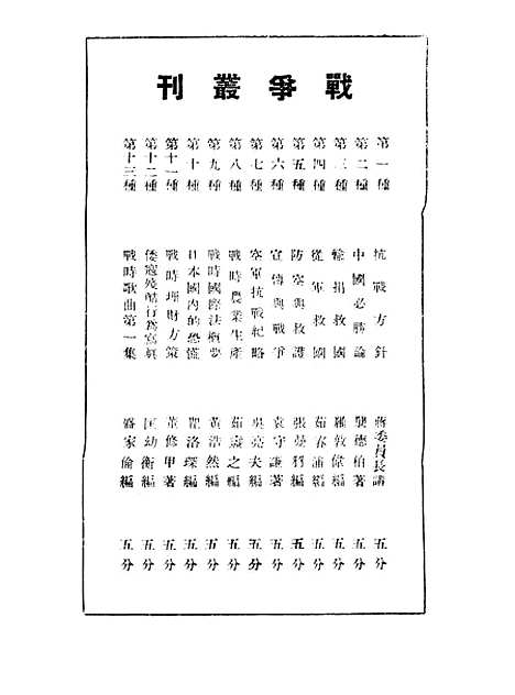 【最後一计】战时丛刊社战时丛刊社武昌.pdf