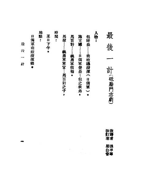 【最後一计】战时丛刊社战时丛刊社武昌.pdf