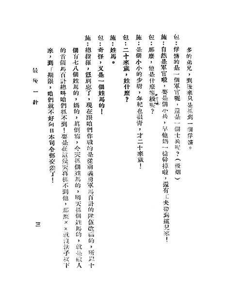 【最後一计】战时丛刊社战时丛刊社武昌.pdf