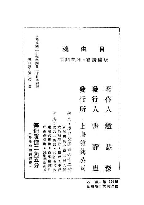 【自由魂】赵慧深上海杂志.pdf