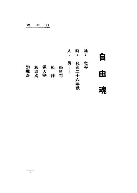 【自由魂】赵慧深上海杂志.pdf