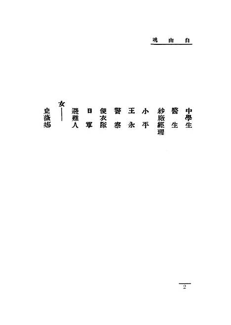 【自由魂】赵慧深上海杂志.pdf