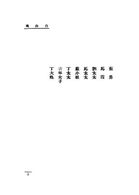 【自由魂】赵慧深上海杂志.pdf