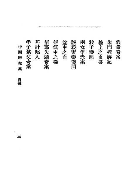 【中国暗杀案】陶啸秋不祥交通图书馆.pdf