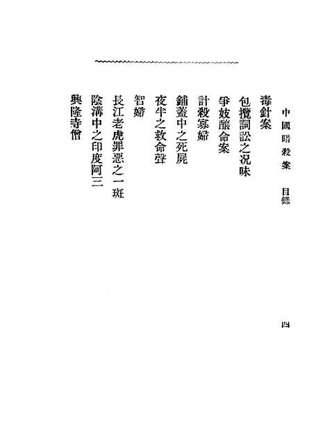 【中国暗杀案】陶啸秋不祥交通图书馆.pdf