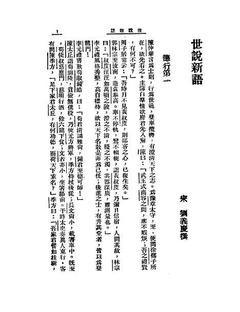 【世说新语】刘义庆大中书局.pdf