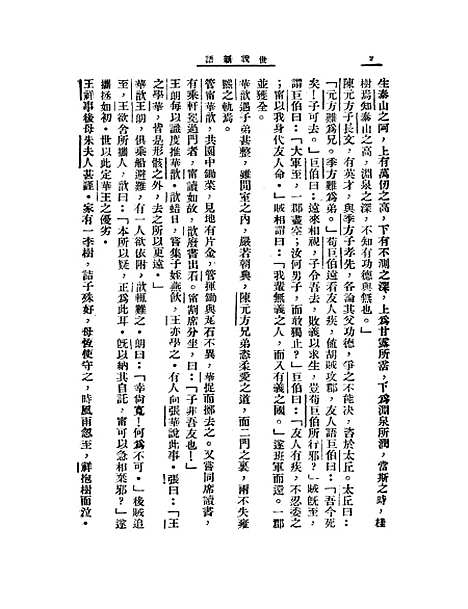 【世说新语】刘义庆大中书局.pdf