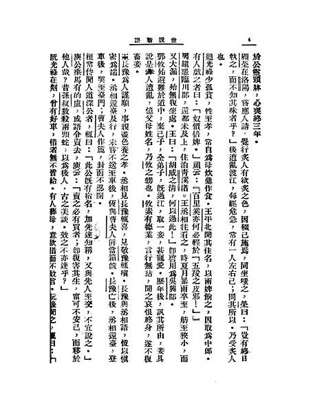 【世说新语】刘义庆大中书局.pdf