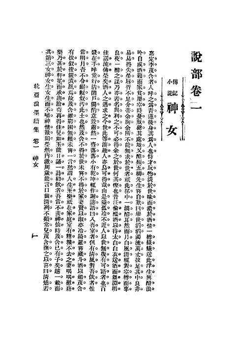 【枕亚浪墨续集】一 - 徐枕亚清华书局.pdf