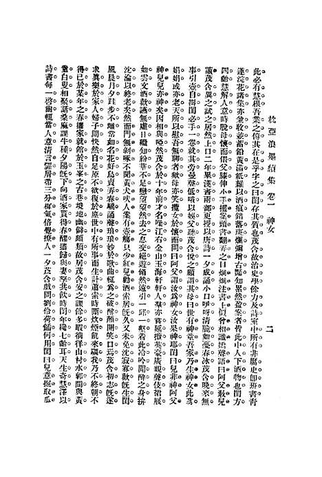 【枕亚浪墨续集】一 - 徐枕亚清华书局.pdf