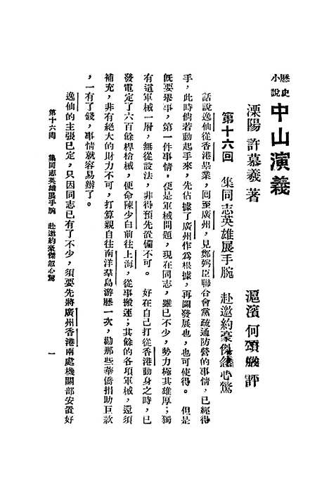 【中山演义】一 - 许慕义广州国民书店.pdf