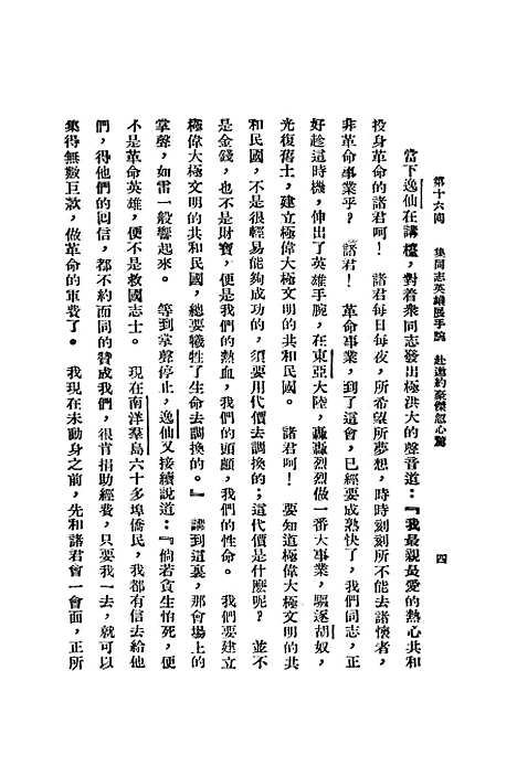 【中山演义】一 - 许慕义广州国民书店.pdf