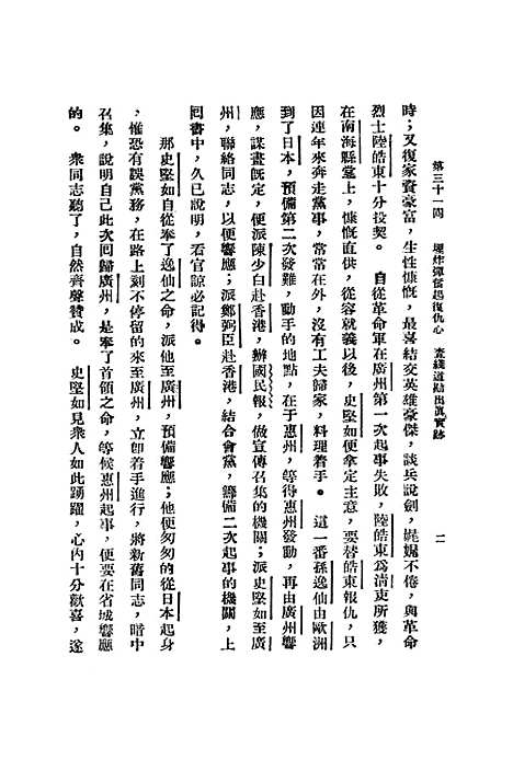 【中山演义】二 - 许慕义广州国民书店广州.pdf