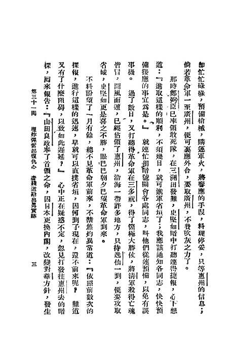 【中山演义】二 - 许慕义广州国民书店广州.pdf