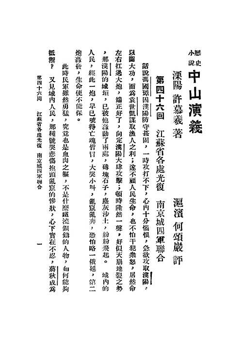 【中山演义】四 - 许慕义广州国民书店广州.pdf