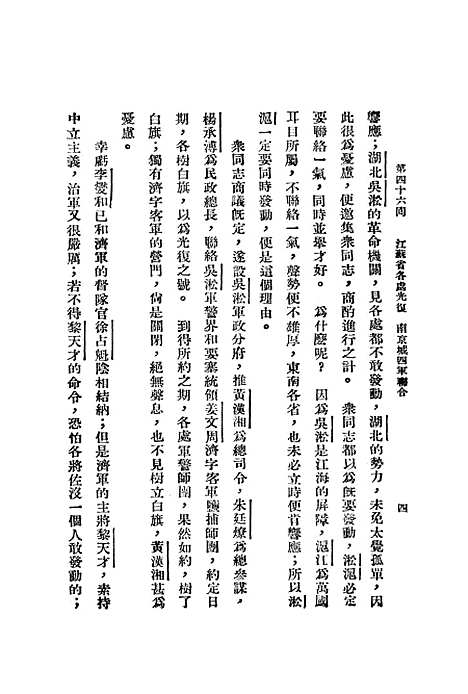 【中山演义】四 - 许慕义广州国民书店广州.pdf