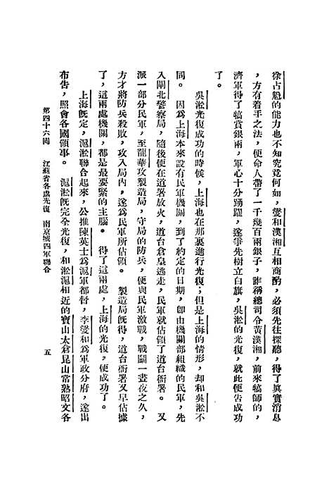 【中山演义】四 - 许慕义广州国民书店广州.pdf