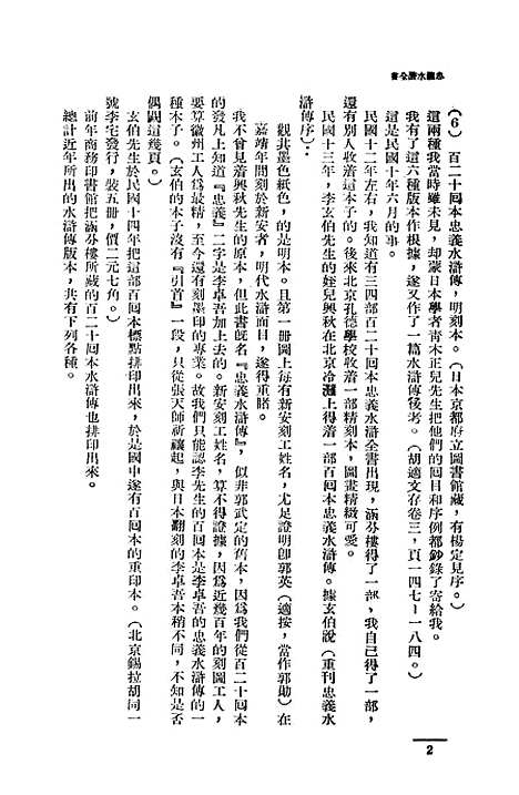 【忠义水浒全书】一 - 施耐庵.pdf