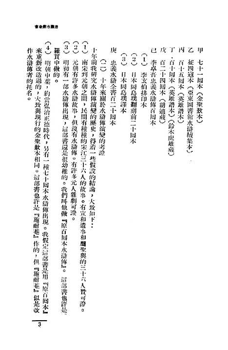 【忠义水浒全书】一 - 施耐庵.pdf