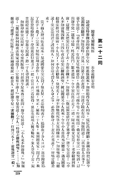 【忠义水浒全书】三 - 施耐庵.pdf