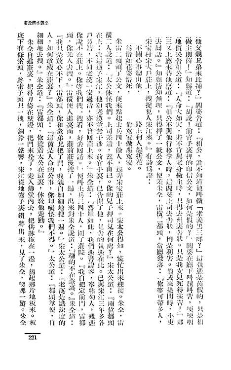 【忠义水浒全书】三 - 施耐庵.pdf