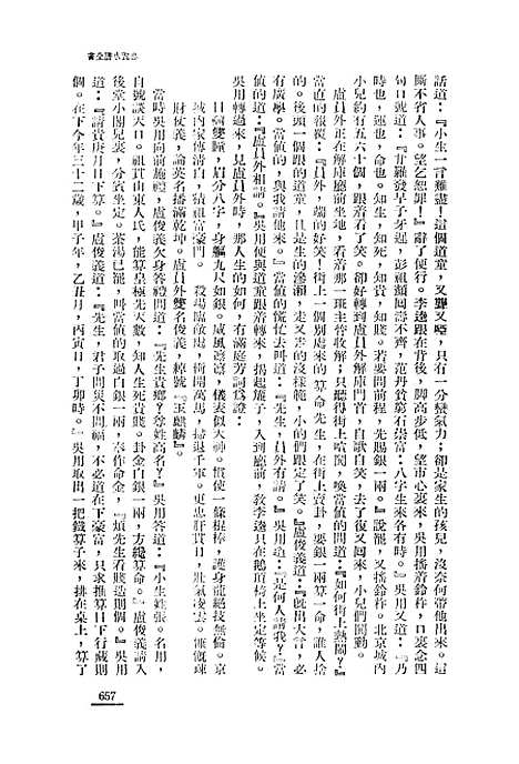 【忠义水浒全书】六 - 施耐庵.pdf