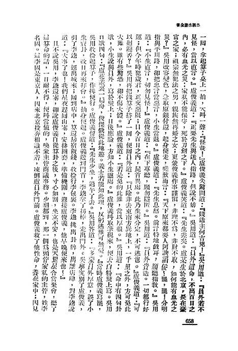 【忠义水浒全书】六 - 施耐庵.pdf