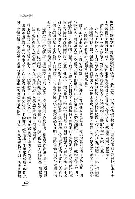 【忠义水浒全书】六 - 施耐庵.pdf