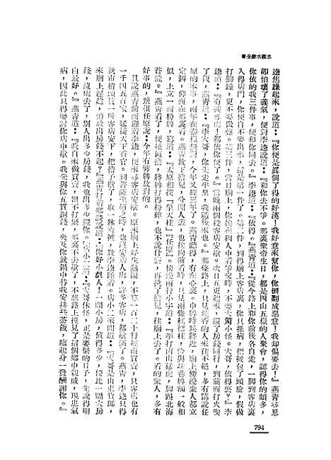 【忠义水浒全书】七 - 施耐庵.pdf