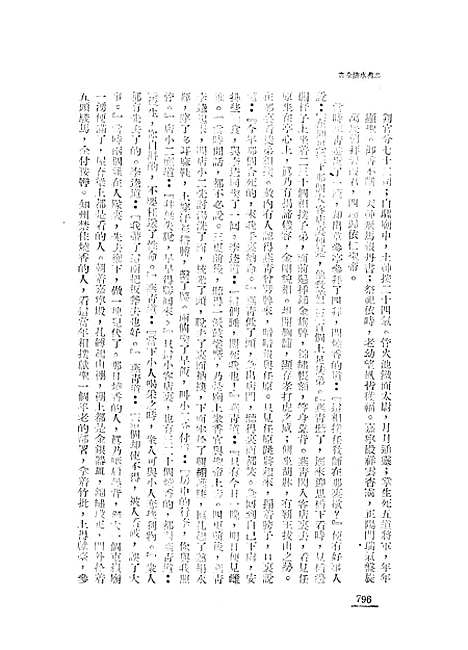 【忠义水浒全书】七 - 施耐庵.pdf