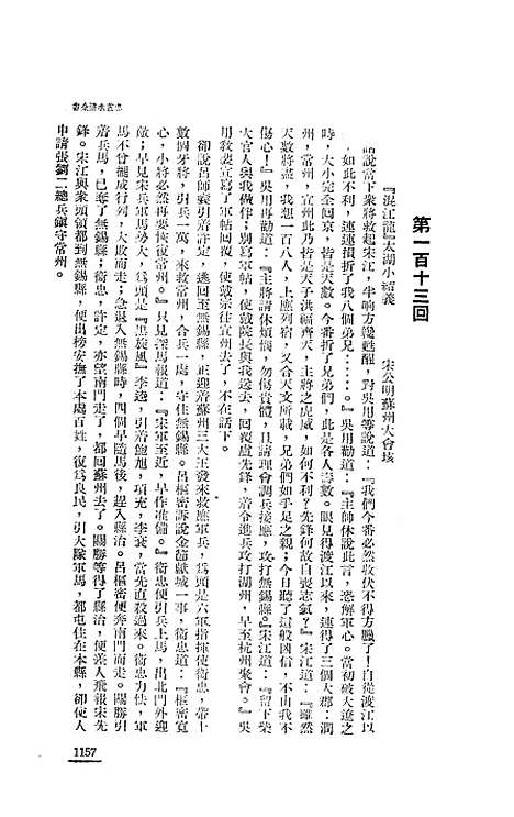 【忠义水浒全书】十 - 施耐庵.pdf