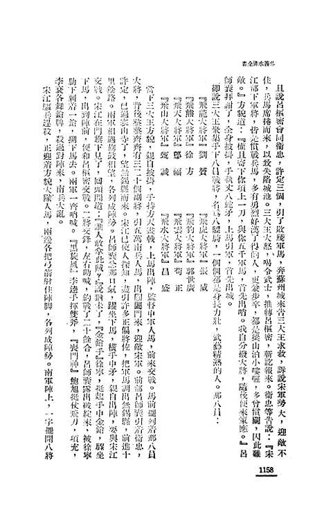 【忠义水浒全书】十 - 施耐庵.pdf