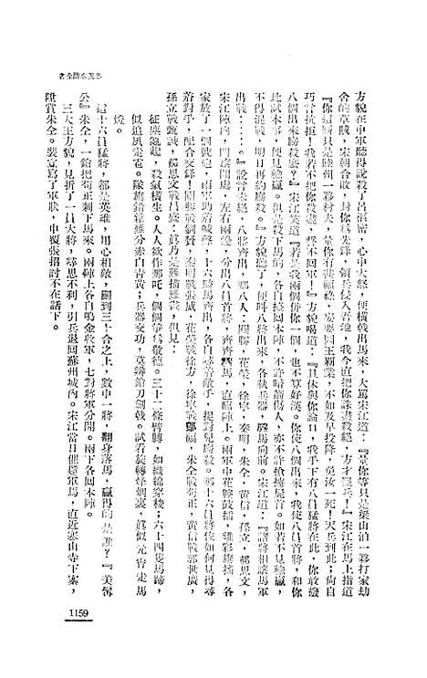 【忠义水浒全书】十 - 施耐庵.pdf