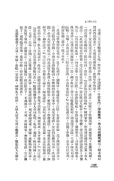 【忠义水浒全书】十 - 施耐庵.pdf